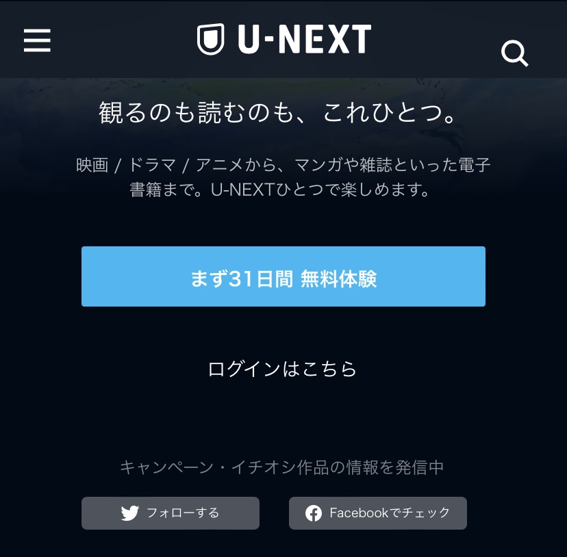 U-NEXT公式ページ