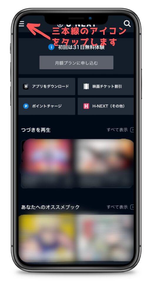 U-NEXT公式Webページホーム画面