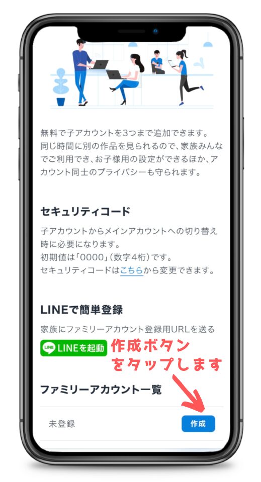 U-NEXT公式Webページファミリーアカウント編集画面