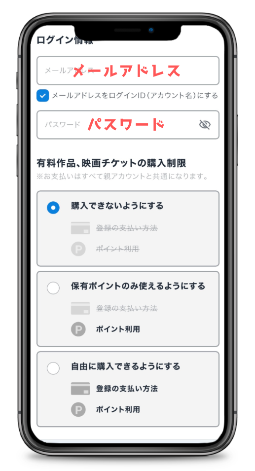 U-NEXT公式Webページファミリーアカウント作成画面