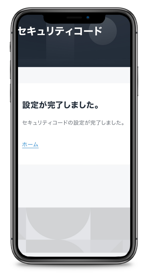 U-NEXTセキュリティコード設定完了画面