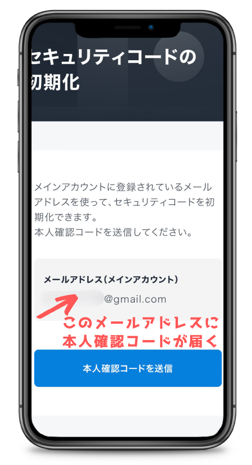 U-NEXT本人確認コード送信画面