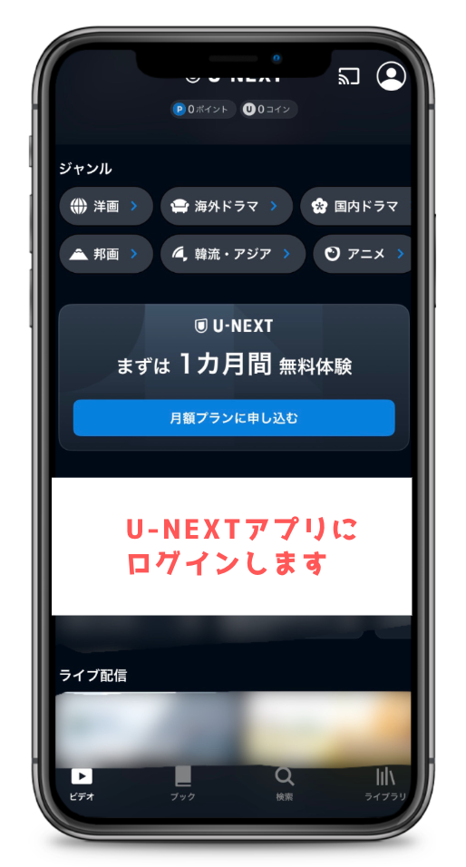 U-NEXTアプリホーム画面