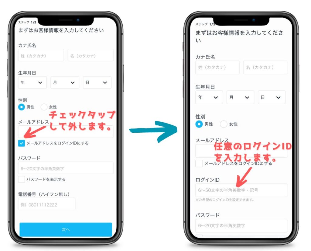 U-NEXTアカウントログインIDなどの設定画面