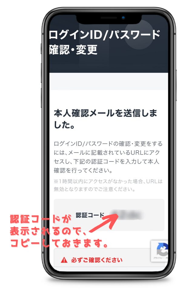 U-NEXTログインIDとパスワード認証コード表示画面