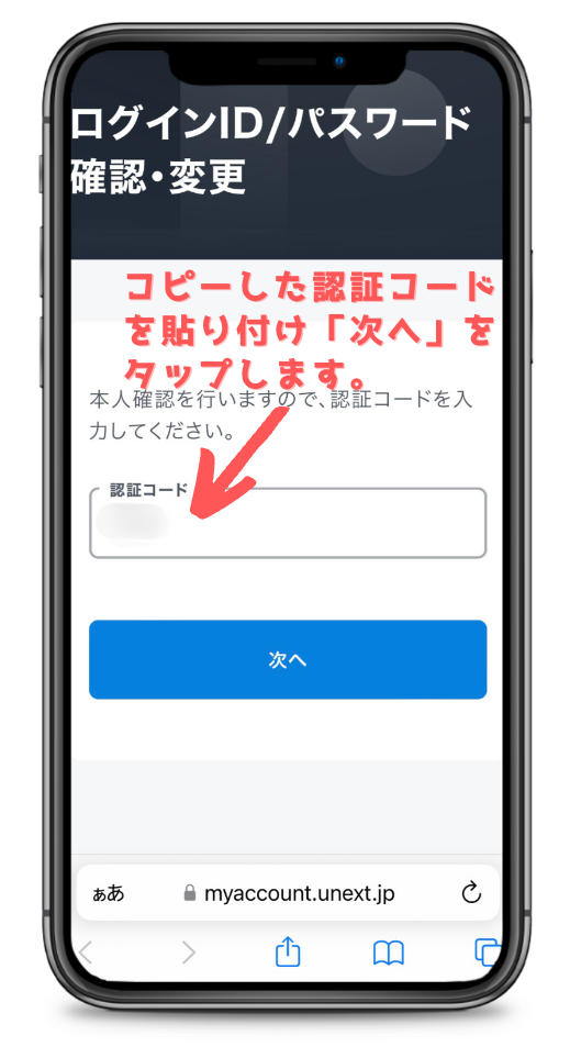 U-NEXT認証コードによる本人確認画面