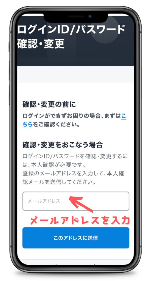 U-NEXTログインIDとパスワード確認・変更申請画面