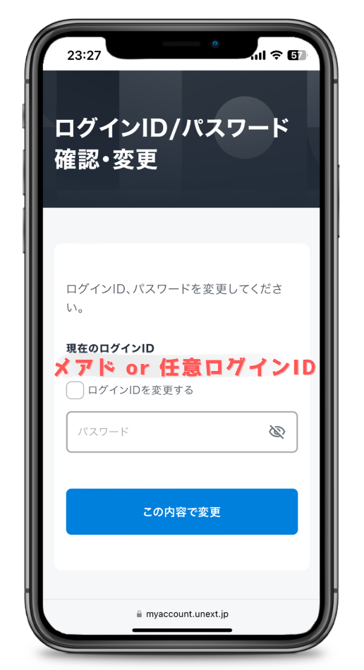 U-NEXTログインID／パスワード確認画面