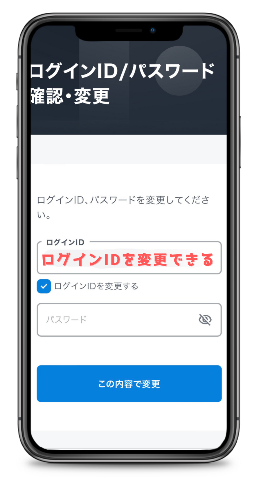 U-NEXTログインID／パスワード変更画面