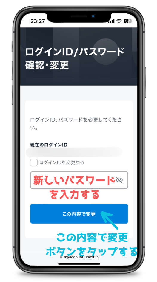 U-NEXTログインID／パスワード確認・変更画面