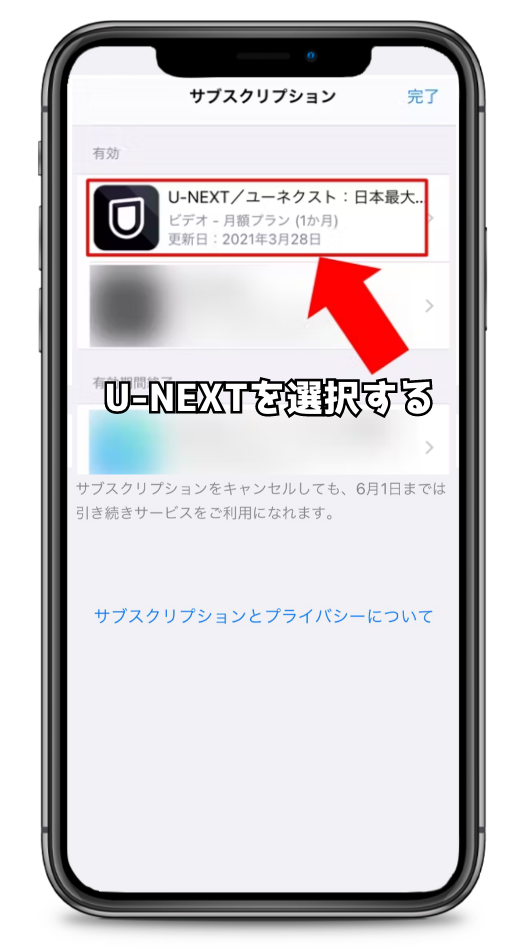 Appleアカウントのサブスクリプション契約画面