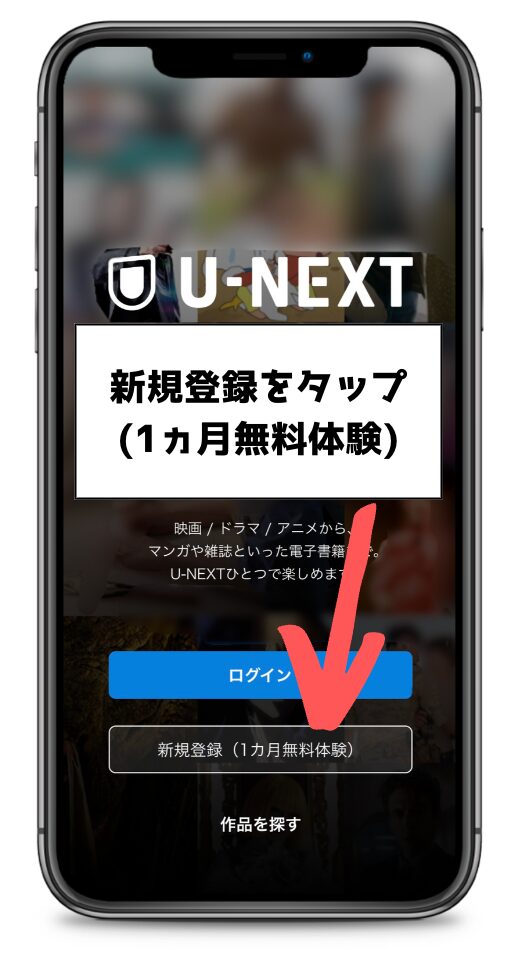 U-NEXTアプリの起動画面