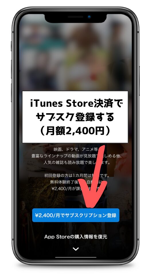 U-NEXTアプリのサブスクリプション登録画面