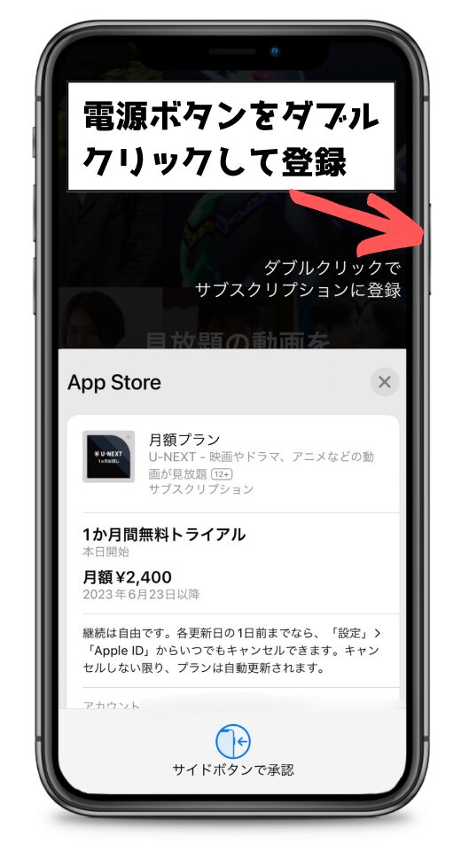 U-NEXTのiTunes Store決済画面