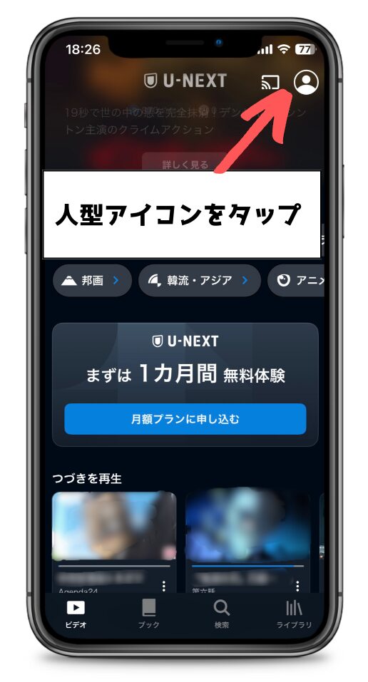 U-NEXTアプリのホーム画面