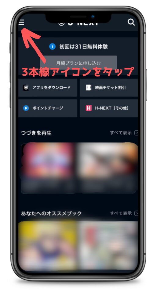 U-NEXT公式ページ左上三本線のメニューアイコン