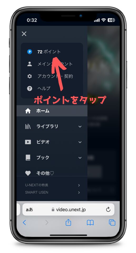 U-NEXTのメニュー画面