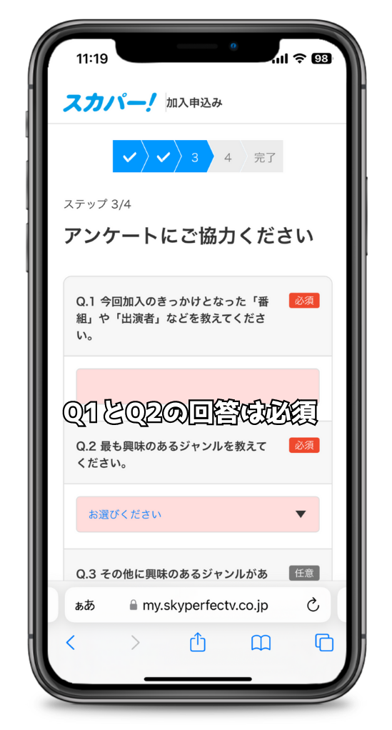 スカパー！契約におけるアンケート回答画面