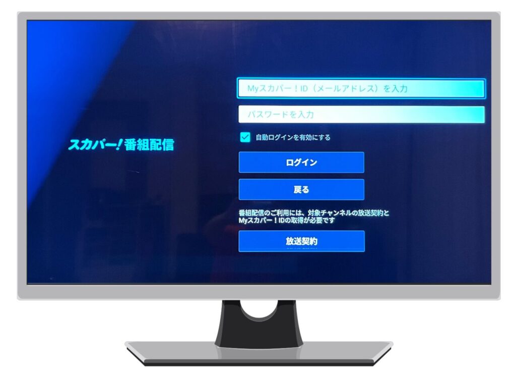 スカパー！番組配信アプリのログイン画面