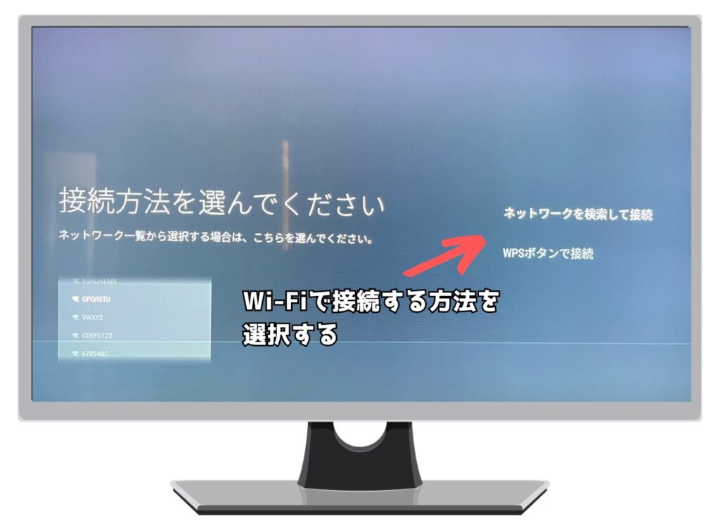 Android TVのWi-Fi接続方法を選択する画面