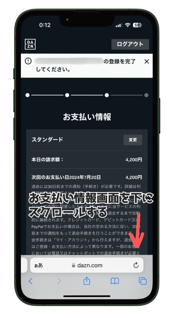 DAZNお支払い情報ページ