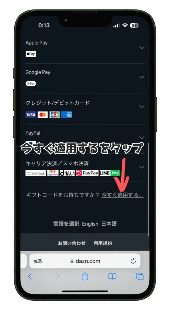 DAZNお支払い情報のページ下部