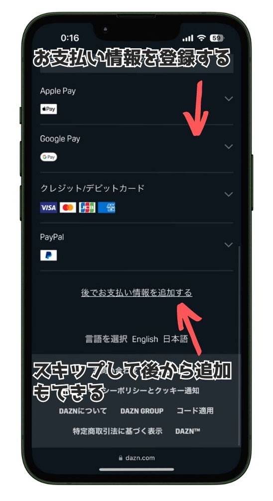 DAZNの支払い方法を追加する画面