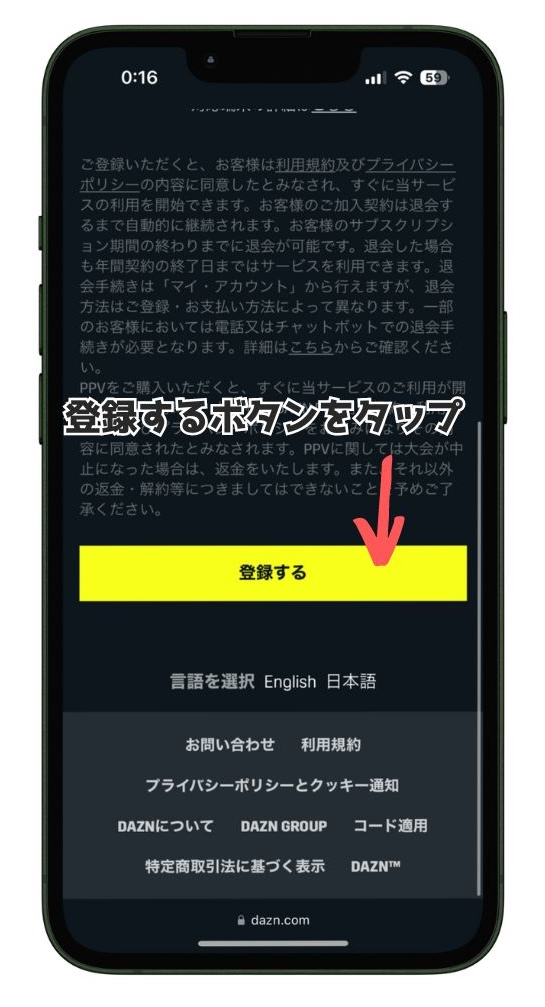 DAZNのプリペイドカード登録のページ下部