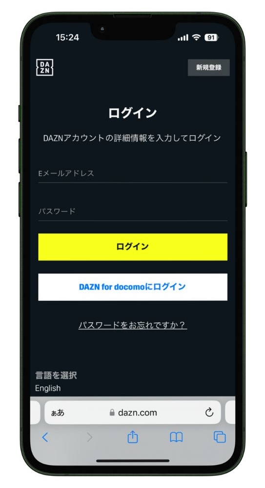 DAZN公式ページ(ブラウザ)にログインする