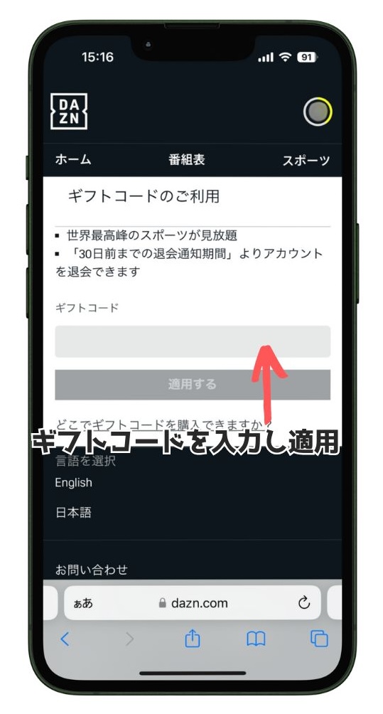 DAZNのギフトコードを入力する画面
