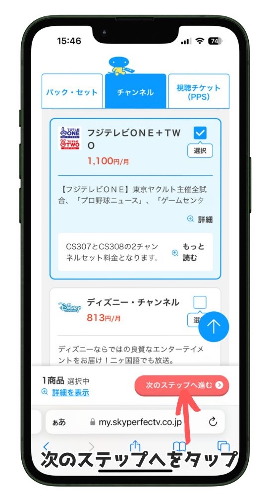 スカパー公式サイトで番組を選ぶ画面