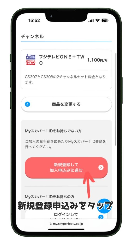 スカパー公式サイトで選んだ番組を確認する画面