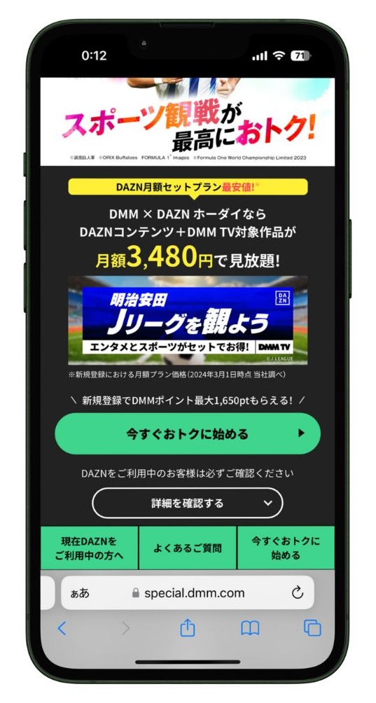 DMM × DAZN ホーダイ公式トップページ