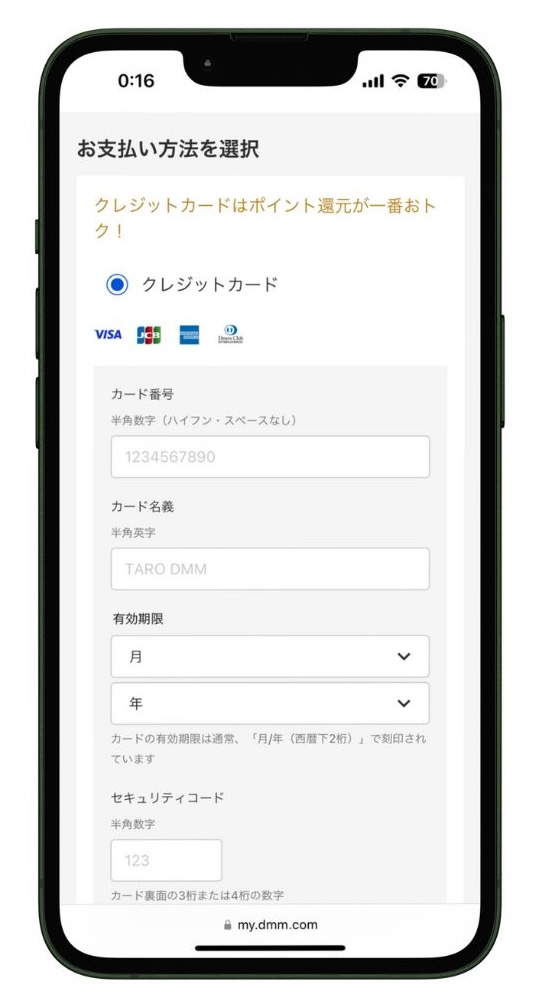 DMM × DAZN ホーダイのクレジットカード情報入力画面