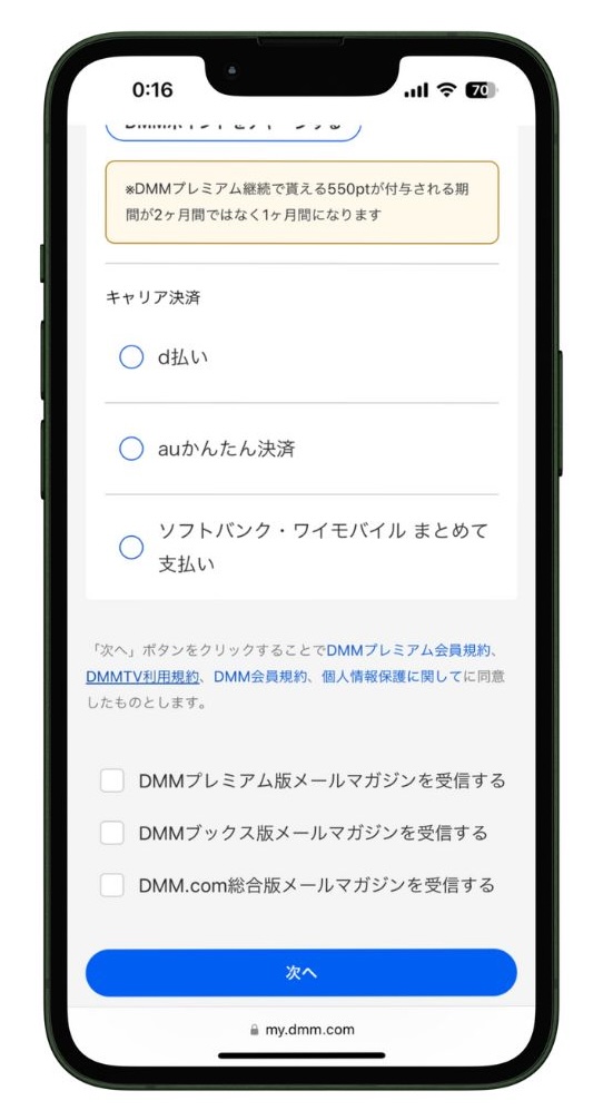 DMM × DAZN ホーダイの支払い方法選択画面