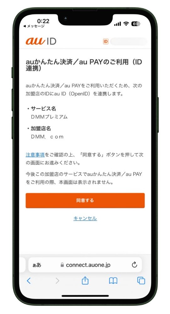 DMM × DAZN ホーダイにauかんたん決済で登録する画面