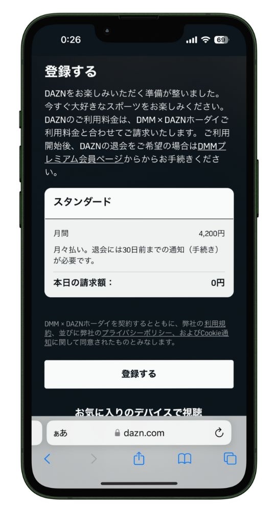 DMM × DAZN ホーダイからDAZNを登録する画面