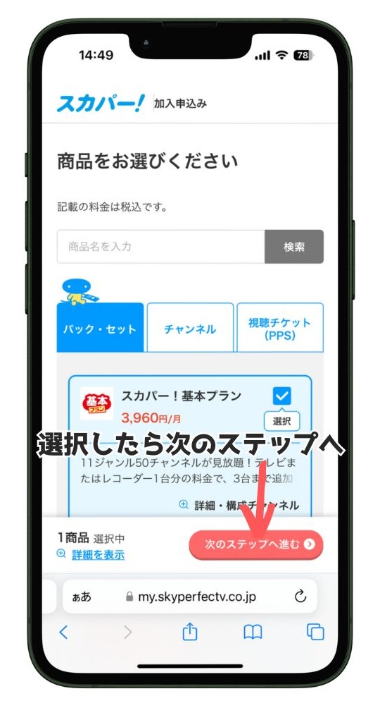 スカパー公式サイトで番組を選ぶ画面