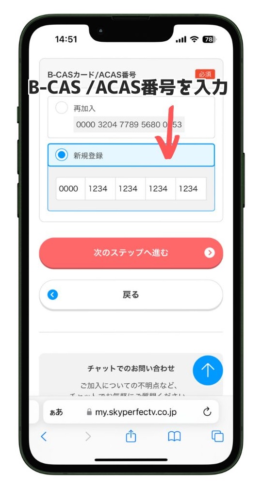 スカパー契約に必要なB-CAS番号入力画面