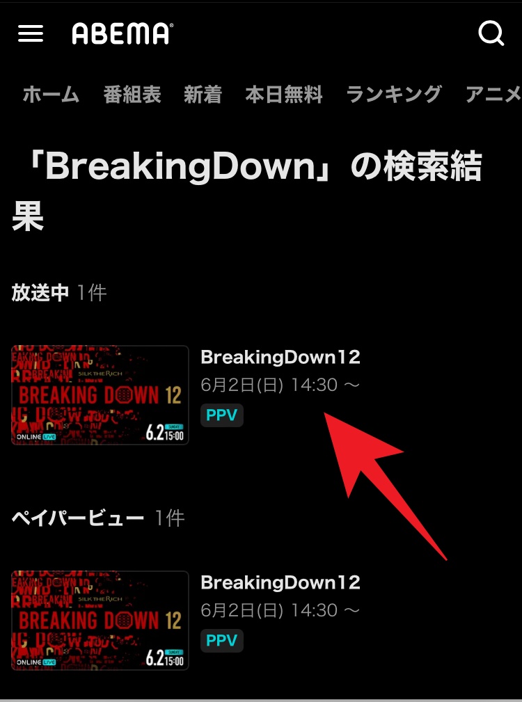ABEMAでPPVを検索した結果の画面