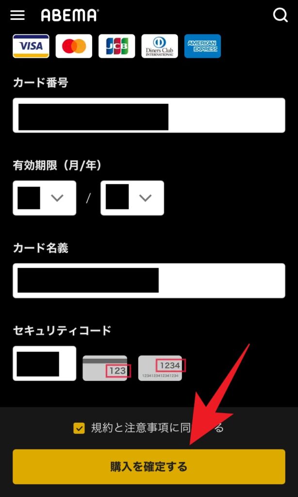 ABEMAPPVチケット購入によるクレジットカード情報入力画面