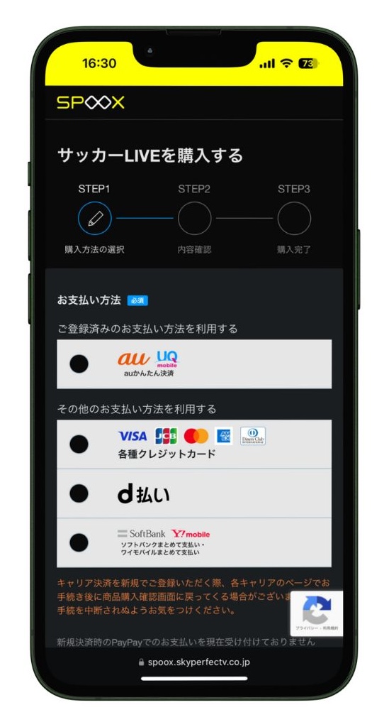 SPOOXでサッカーセット(サッカーLIVE)の支払い方法選択画面