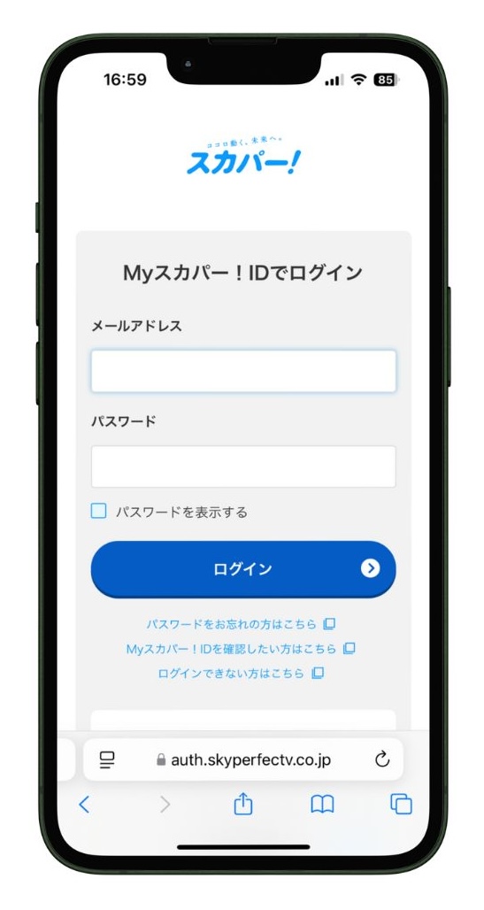 Myスカパー！へのログイン画面