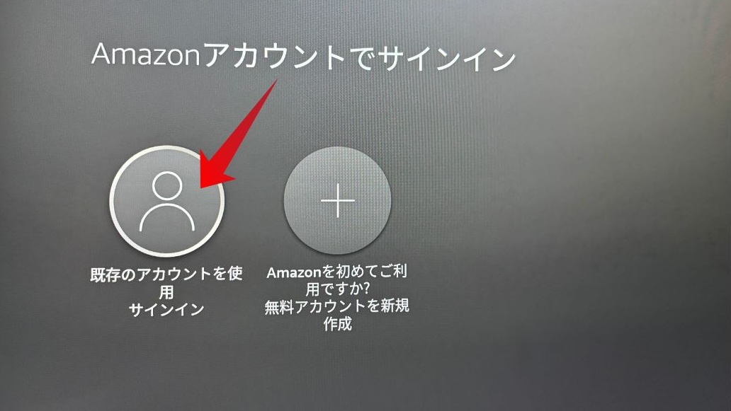 Amazonアカウントでサインインする画面