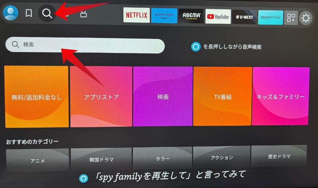 fire tv stickの検索画面