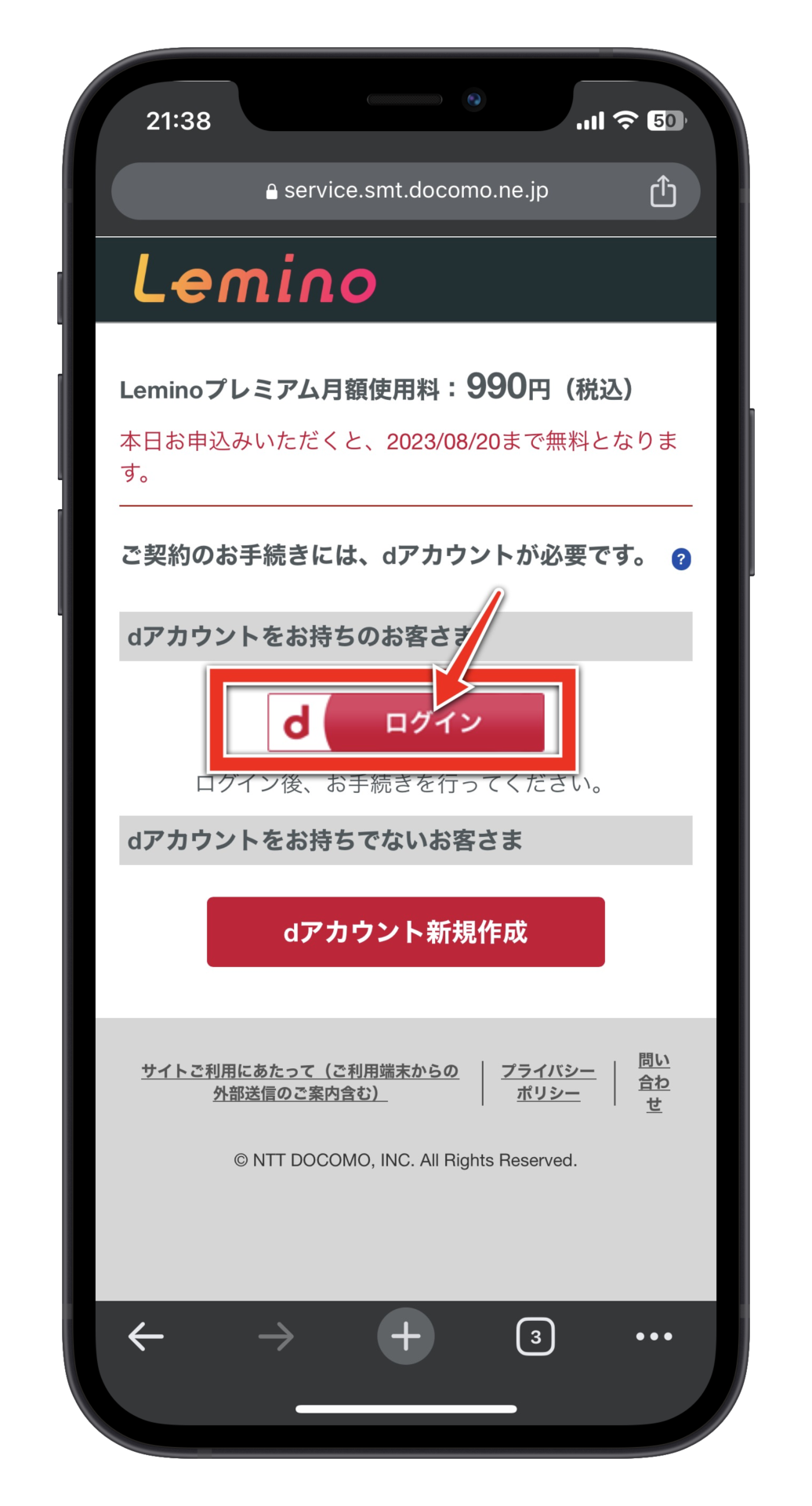 Leminoの利用にはドコモのdアカウントが必要