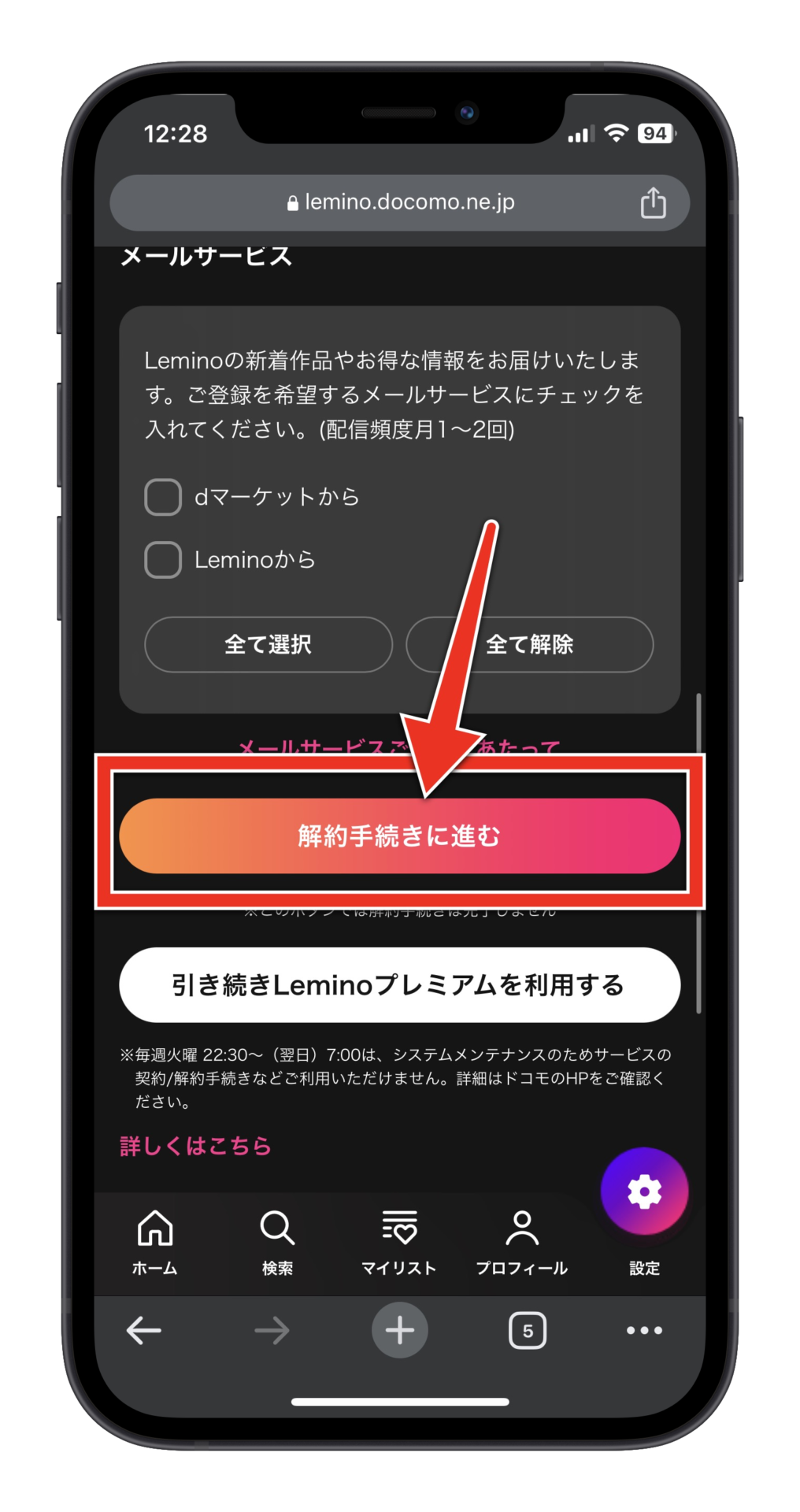 Leminoプレミアム解約手続き開始画面