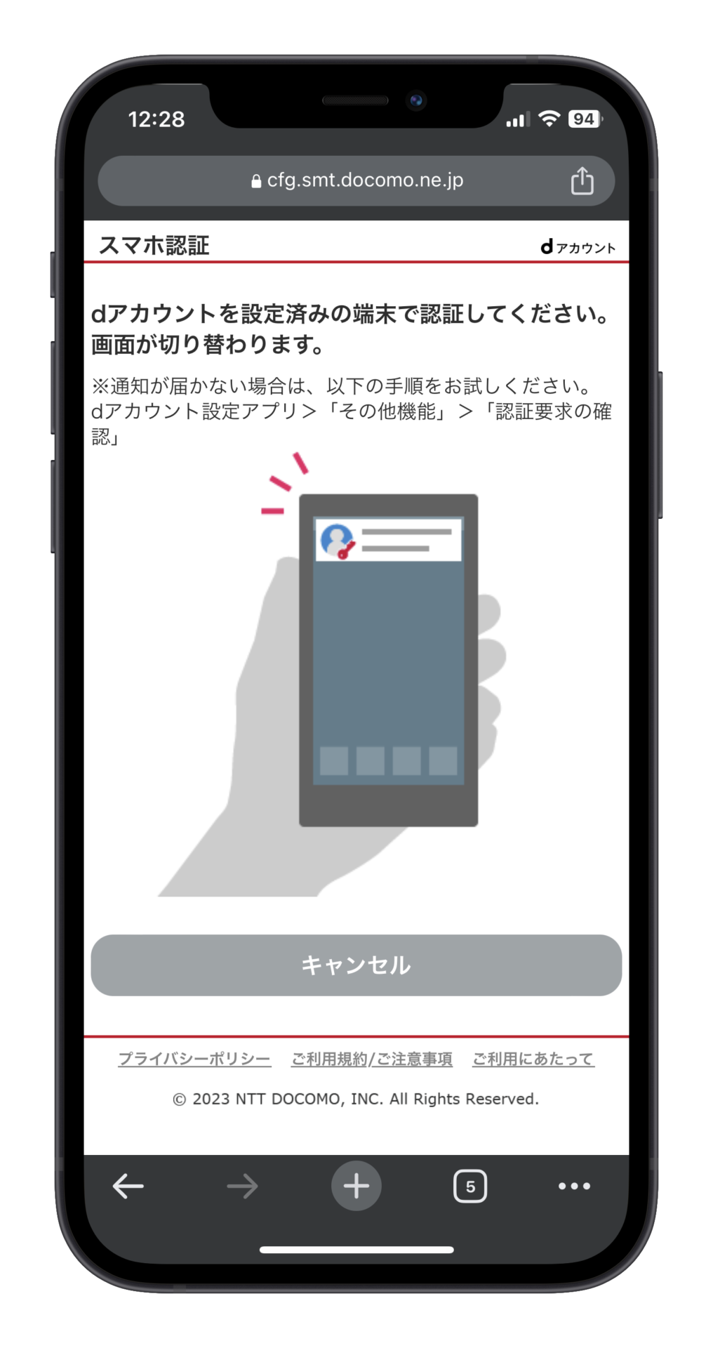 dアカウントにおけるスマホ認証画面