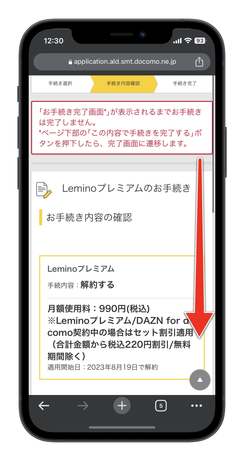 Leminoプレミアム解約手続き内容確認画面