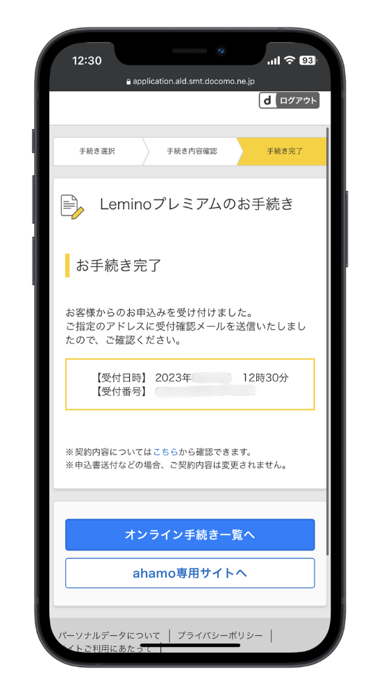 Leminoプレミアム解約手続き完了画面